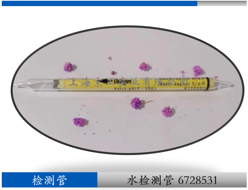 德爾格水檢測(cè)管6728531