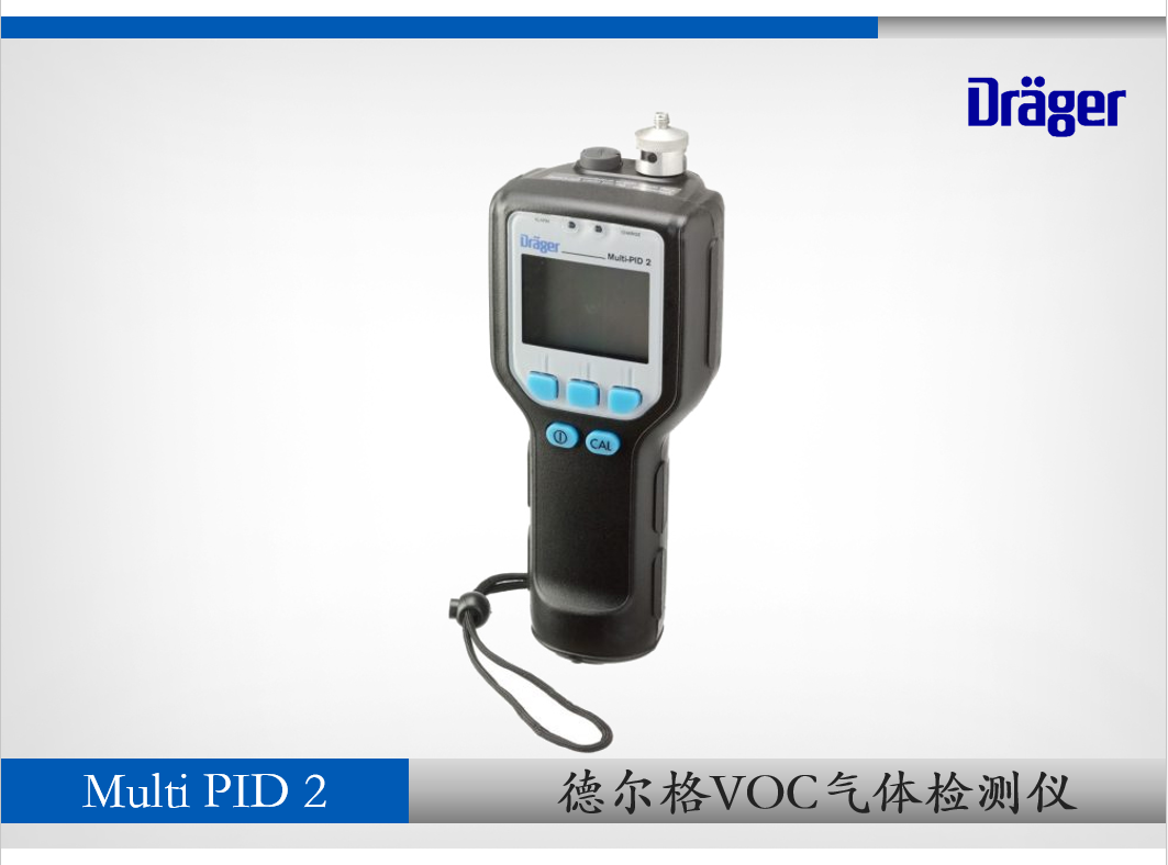 德?tīng)柛馰OC氣體檢測(cè)儀Multi-PID 2