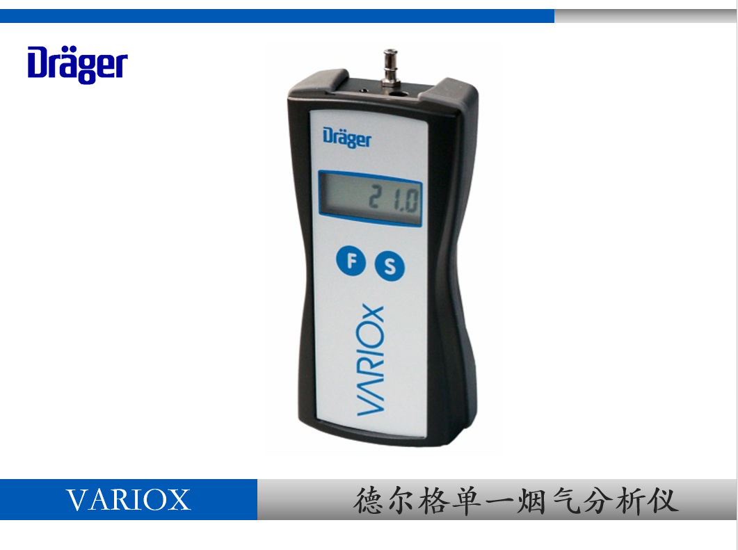 德爾格MSI VARIOx-2煙氣分析儀