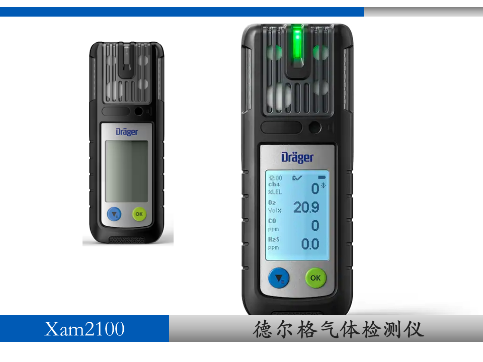 新款 德爾格 x-am2100 四合一檢測儀