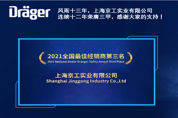 上海京工榮獲德爾格2021年全國(guó)前三