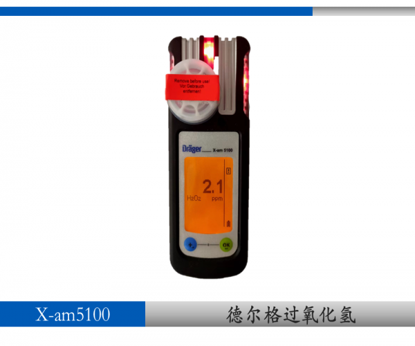 過(guò)氧化氫檢測(cè)儀x-am5100 校準(zhǔn)維修 藥廠標(biāo)定