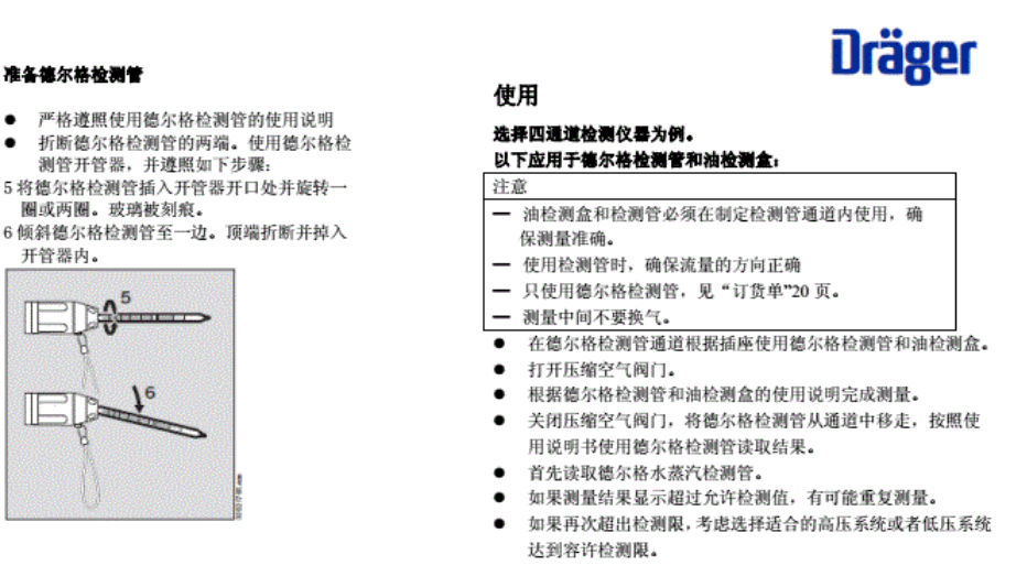 德爾格壓縮空氣質(zhì)量檢測儀操作說明書2