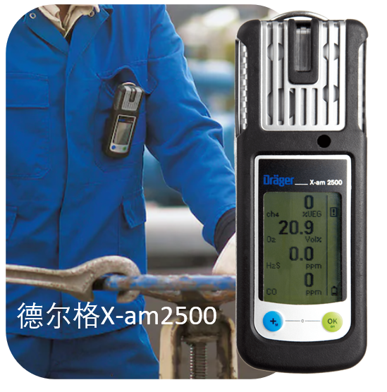 德爾格X-AM2500