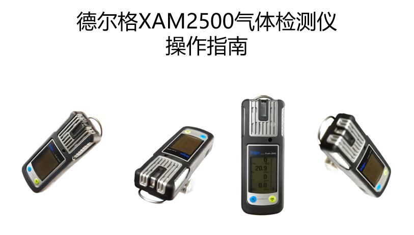 x-am2500檢測(cè)儀